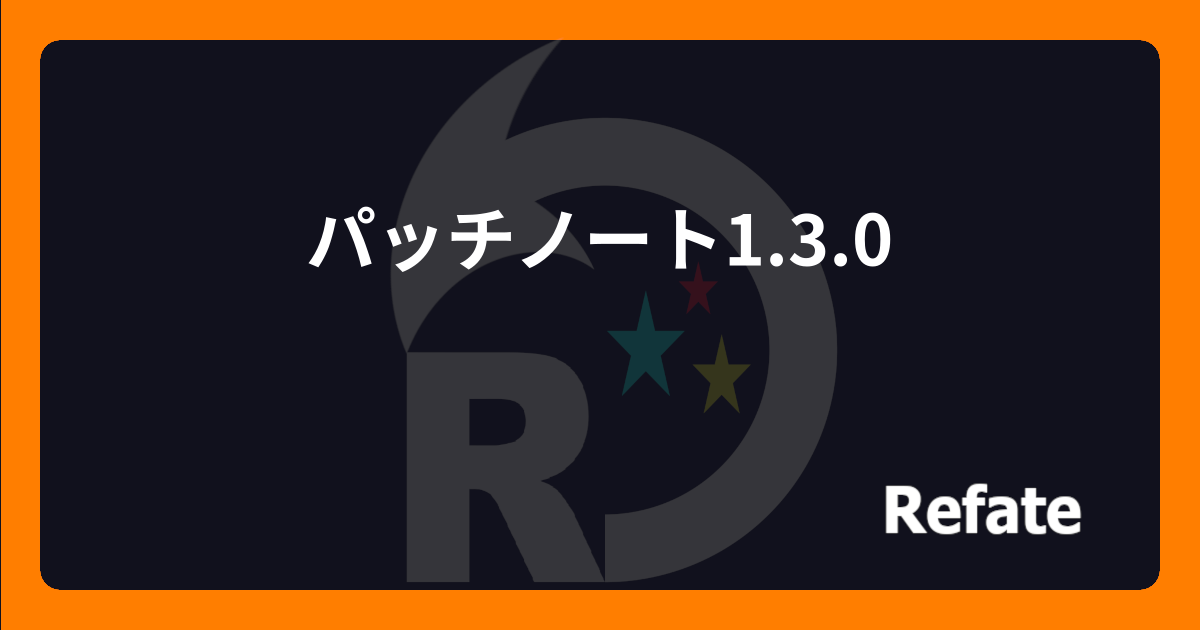 パッチノート1.3.0 | Refate Home Page